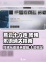 燕云十六声🔥：残佛不语通关秘籍，速来！