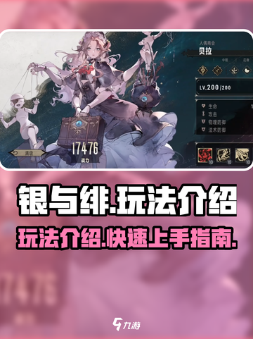 银与绯玩法介绍介绍截图1