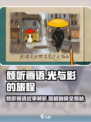 《倾听画语》故事解析🔥剧情详细解读不容错过！🎮