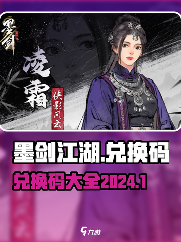 墨剑江湖兑换码2024介绍截图1