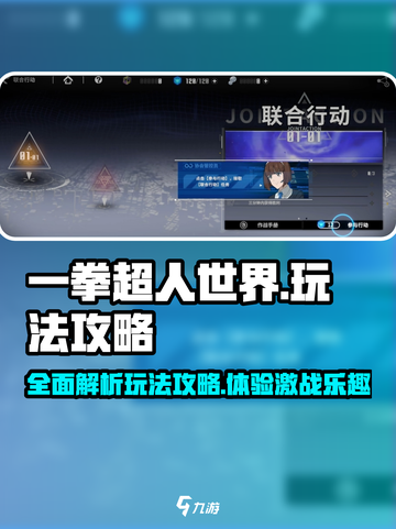 一拳超人世界玩法攻略大全介绍截图1