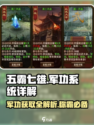 五霸七雄🔥军功获取超全指南，快速升级秘籍！截图1