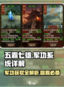 五霸七雄🔥军功获取超全指南，快速升级秘籍！