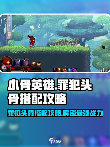 小骨英雄killer🔥罪犯头骨搭配攻略来啦！玩游戏名就赢截图1