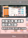 排球少年手游🔥备战春高任务全攻略🌟