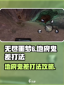 无尽噩梦6捕盗行纪地府鬼差怎么打介绍