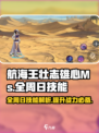 航海王壮志雄心Ms全周日怎么样介绍