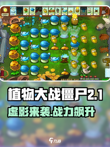🎮植物大战僵尸杂交版虚影大揭秘！截图1