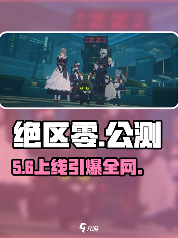 绝区零公测时间曝光！🔥7月15日开冲截图1