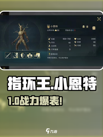 🔥《指环王纷争》小恩特兵种曝光！🌳💥截图1