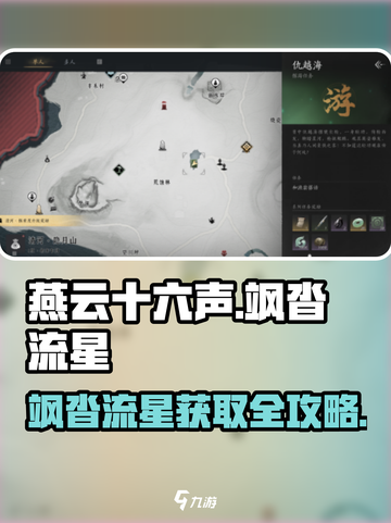 《燕云十六声》飒沓流星获取攻略💥截图1