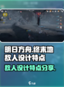 明日方舟终末地敌人设计特点是什么介绍