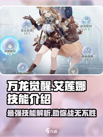 万龙觉醒🔥艾莲娜技能全面解析/Game必备🔥截图1