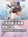 万龙觉醒🔥艾莲娜技能全面解析/Game必备🔥