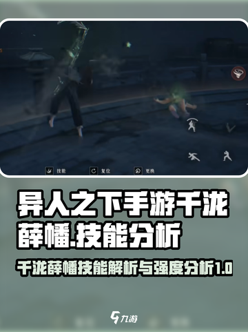 异人之下手游千泷薛幡技能是什么介绍截图1