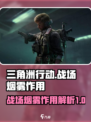 《三角洲行动》战场支援烟雾作用大揭秘🔥