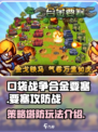 口袋战争合金要塞是什么类型的游戏介绍