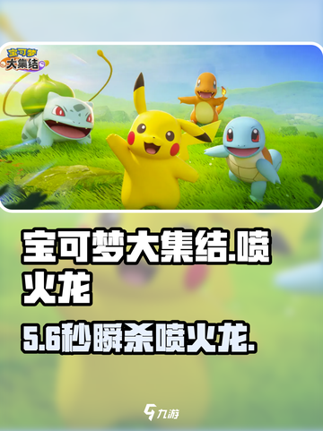 🔥宝可梦大集结：喷火龙克星打法截图1