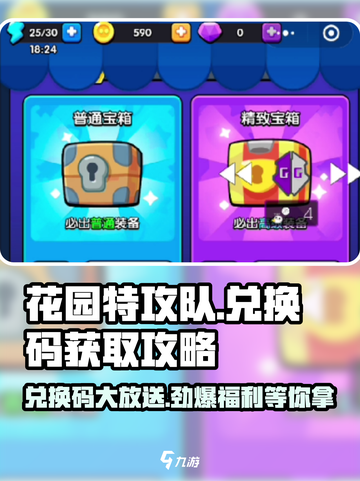 花园特攻队🔥兑换码免费领取方法在这里！👇截图1