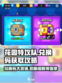 花园特攻队🔥兑换码免费领取方法在这里！👇