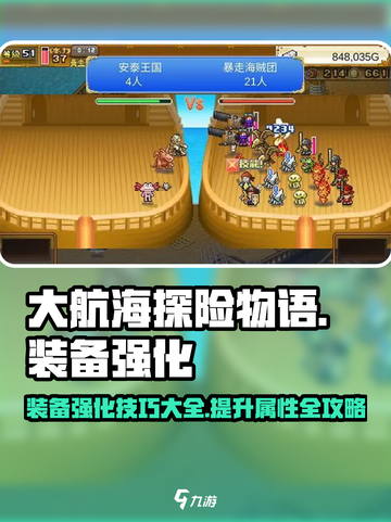 大航海探险物语装备强化攻略介绍截图1