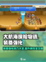 大航海探险物语装备强化攻略介绍
