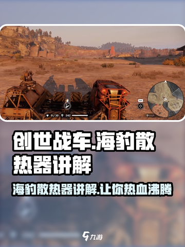 创世战车海豹怎么样介绍截图1