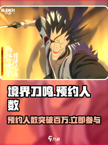 境界刀鸣预约人数介绍截图1