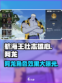 航海王壮志雄心🔥阿龙角色效果全揭秘！