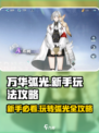 万华弧光🔥新手必看！玩法攻略大公开！
