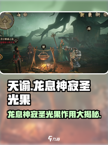 原神：龙息神寂圣光果🔥效果揭秘！截图1