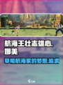 航海王壮志雄心娜美怎么样介绍