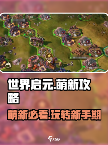 世界启元🔥萌新必看！快速上手秘籍🎉截图1