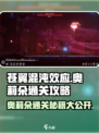 苍翼混沌效应奥莉朵怎么打介绍