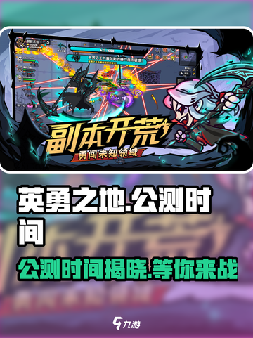 英勇之地手游什么时候上线介绍截图1