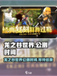 龙之谷世界手游公测时间介绍