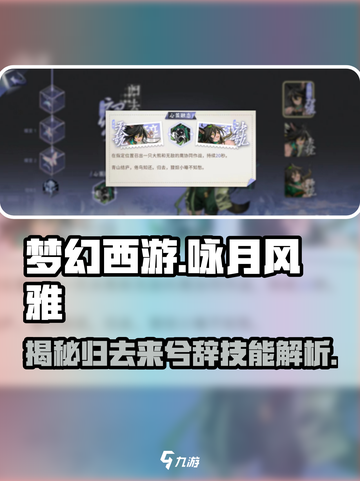《咏月风雅归去来兮辞》🔥技能解析全攻略！游戏技巧大揭秘🎮截图1