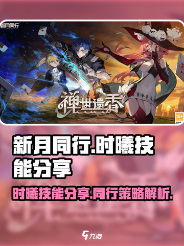 新月同行时曦怎么样介绍截图1