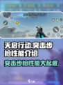 天启行动🔥突击步枪性能大曝光！玩家必看💥