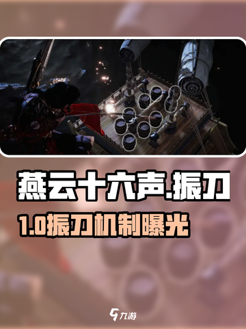 《燕云十六声》惊现逆天振刀操作💥截图1