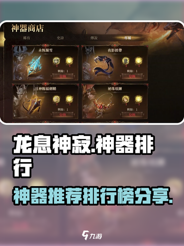 龙息神寂神器推荐介绍截图1