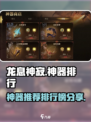 龙息神寂神器推荐介绍