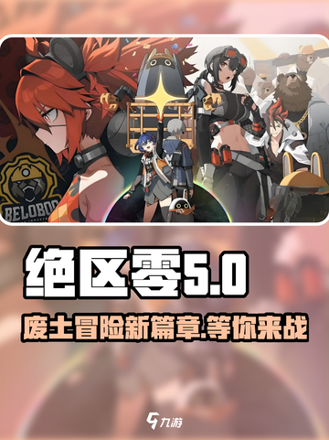 绝区零🔥超燃游戏内容揭秘，玩就对了！截图1