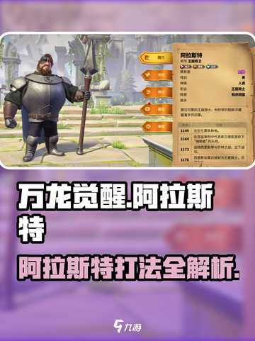 万龙觉醒阿拉斯特怎么打介绍截图1