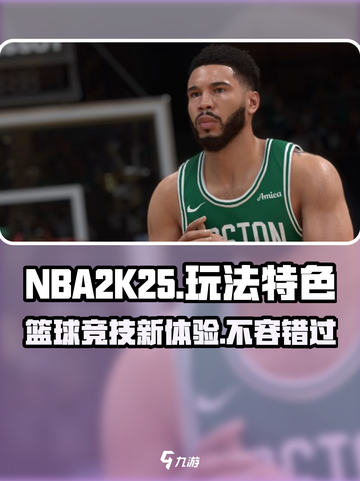 🏀NBA2K25玩法大曝光：超好玩特色等你来战！截图1