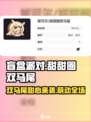 盲盒派对甜甜圈双马尾🔥技能超详细解析来啦！