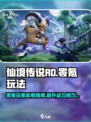 仙境传说RO新启航零氪怎么玩介绍