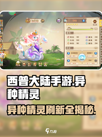 西普大陆手游异种精灵刷新机制内容介绍介绍截图1