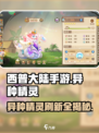 西普大陆手游异种精灵刷新机制内容介绍介绍