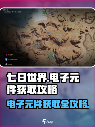 《七日世界》电子元件获取大揭秘💥🔥截图1
